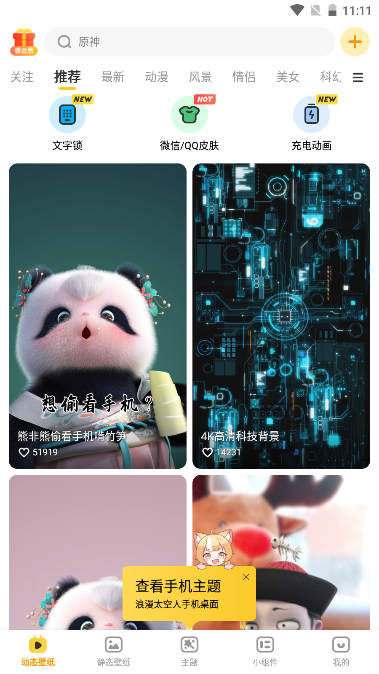 元气桌面壁纸app官方版v3.63.4386 安卓版