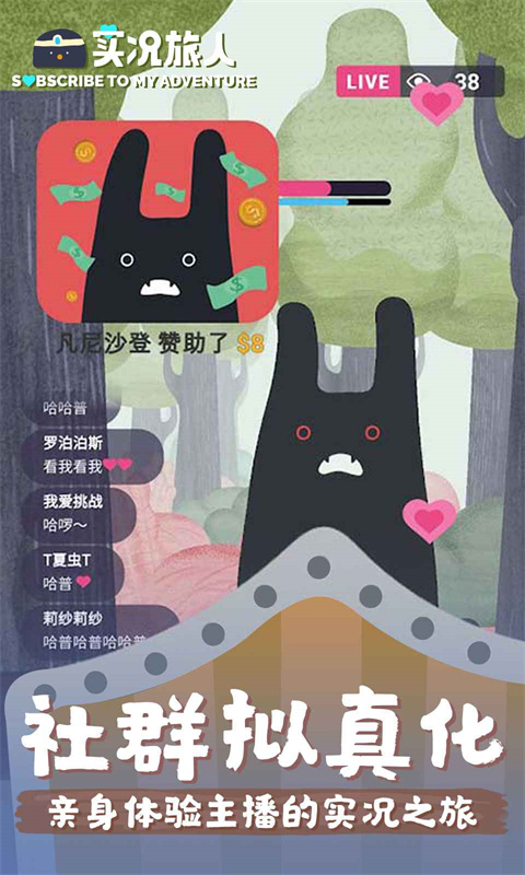 实况旅人手游最新版