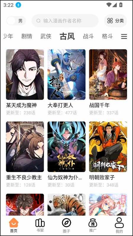 漫千绘漫画手机版