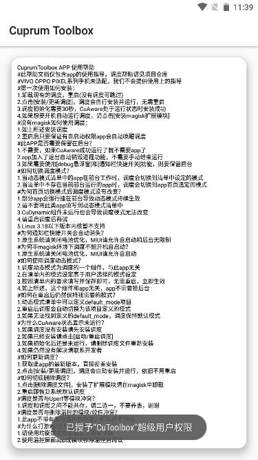 CuToolbox酷安版v7.7.14_release 安卓版