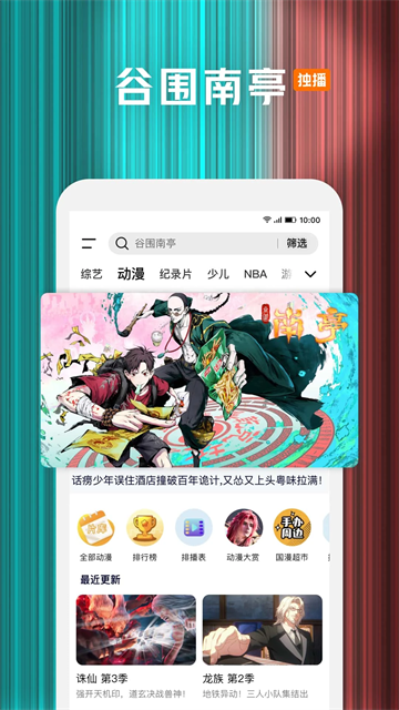 腾讯视频App