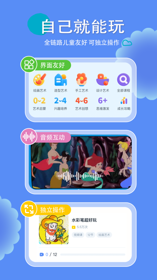 美乐童年app安卓版v4.0.17