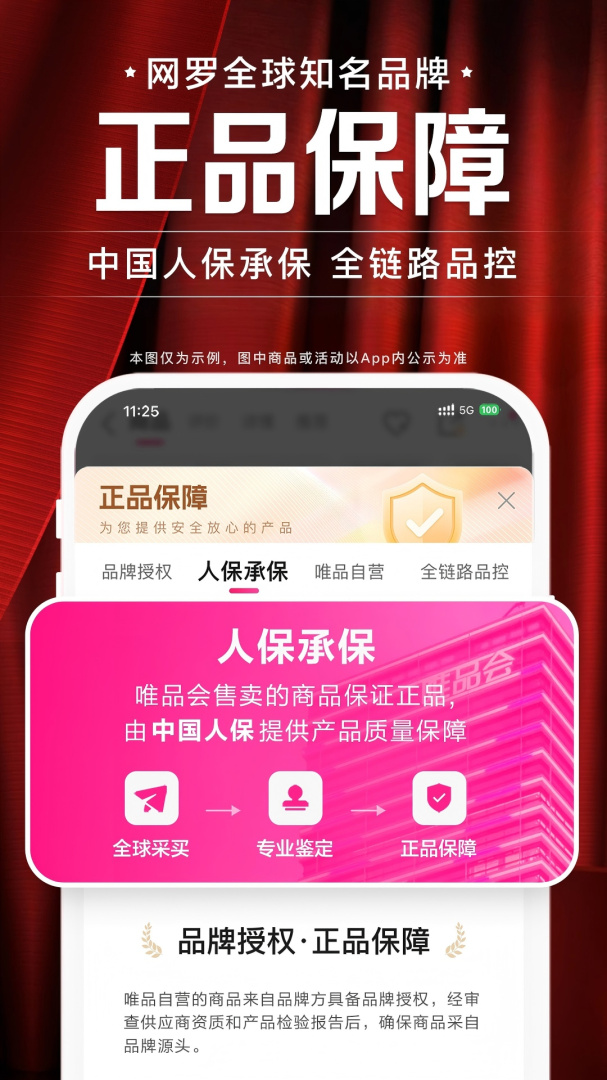 唯品会app安装v9.64.4