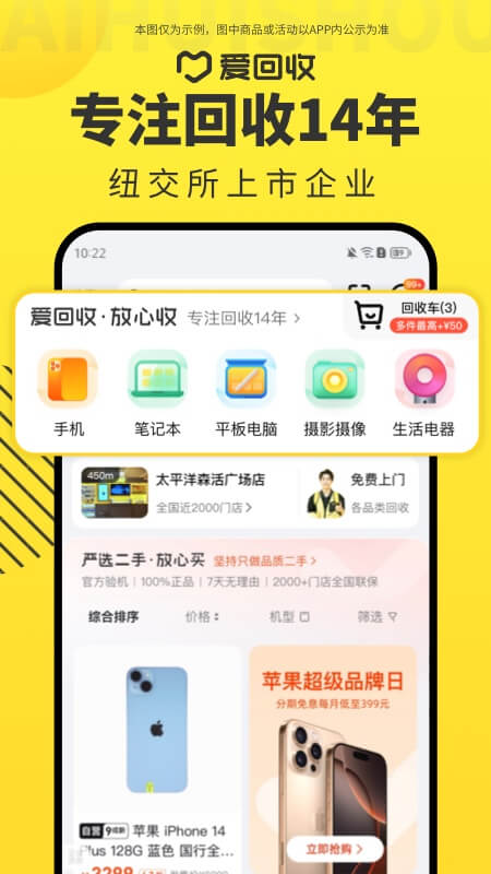 爱回收二手手机奢侈品回收平台v7.36.0