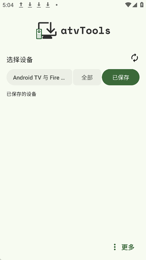 atvTools专用工具最新版免费v1.2.0 安卓版