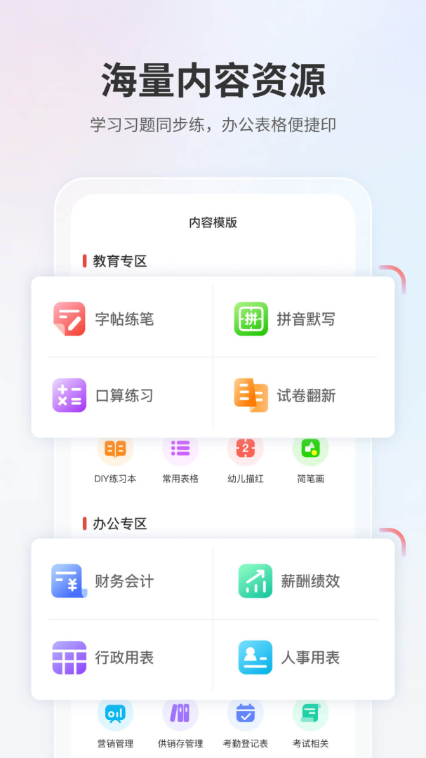 奔图打印软件v2.19.0
