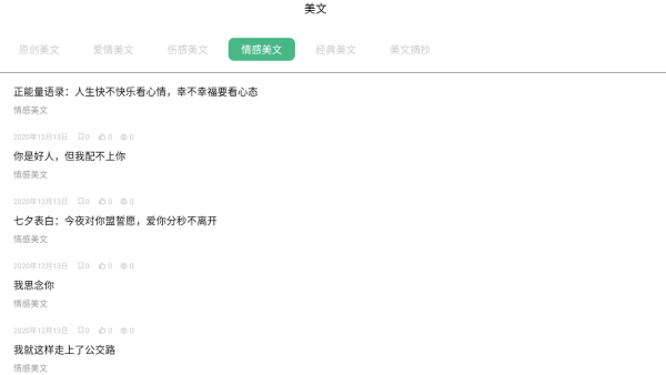 经典美文美句摘抄大全