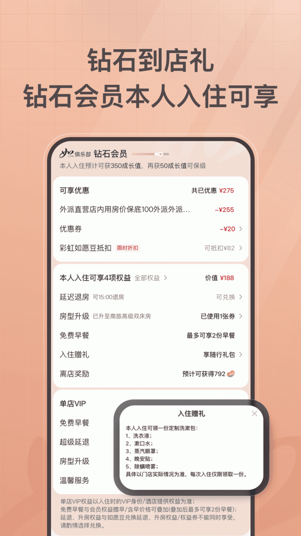 首旅如家酒店appv11.7.0