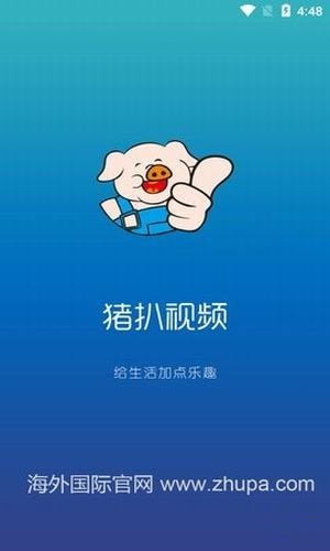 猪扒视频海外版