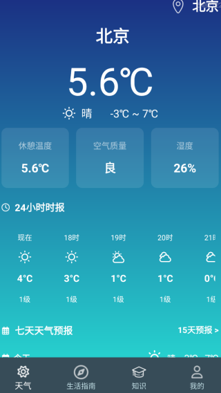天气预报整天