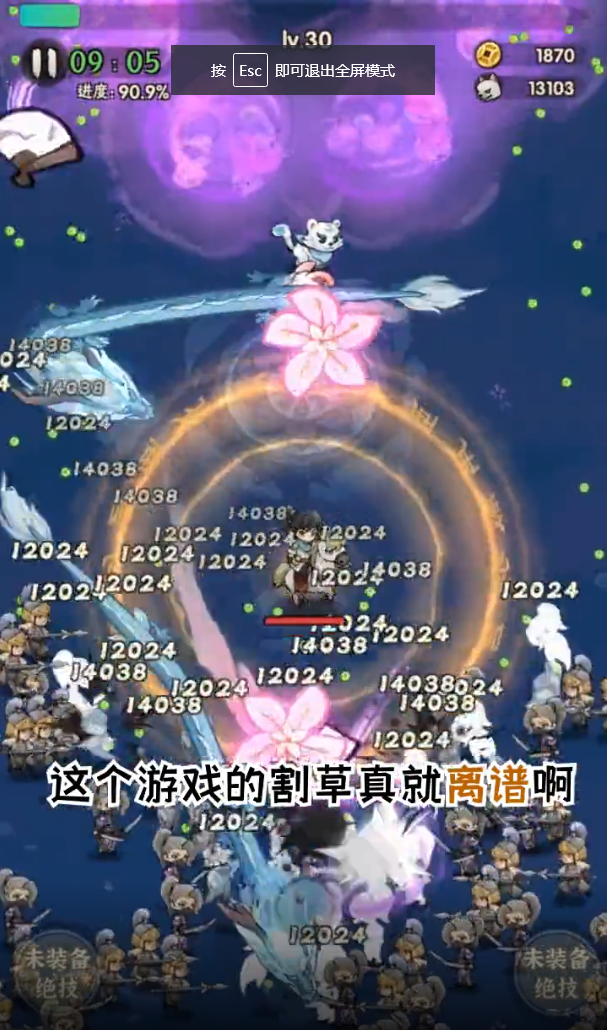 一个人的武林割草免费下载