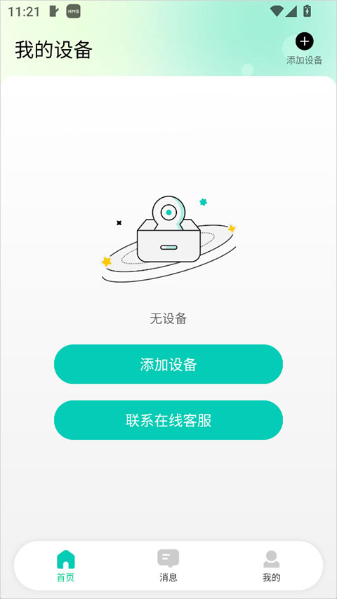影腾智联app