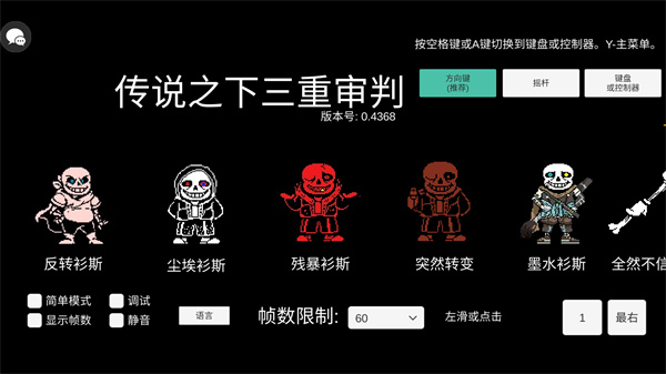 传说之下三重审判安卓版手游最新版