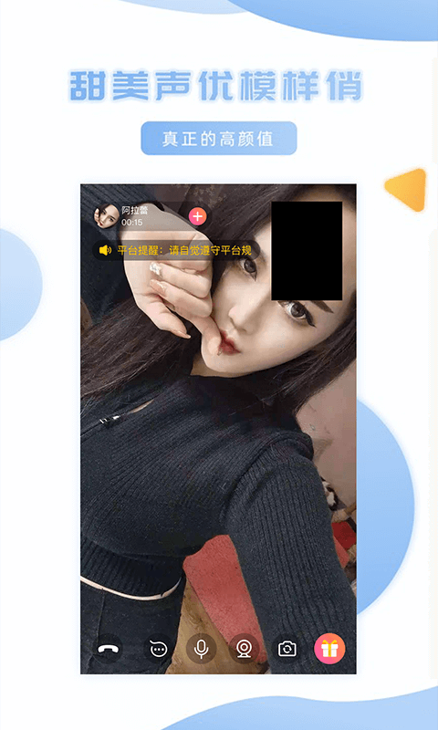 妹聊最新版v3.1.3