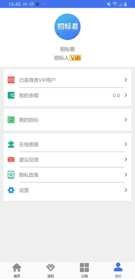 招标易最新版v5.1.0