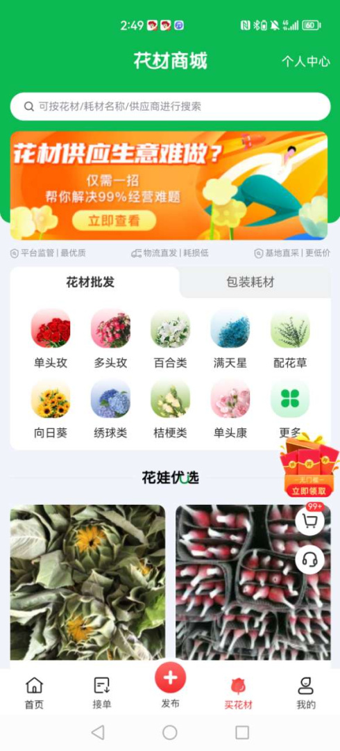 花娃鲜花平台appv13.11.78