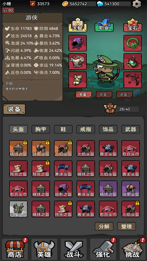 超级转职系统官方正版 v1.41安卓版