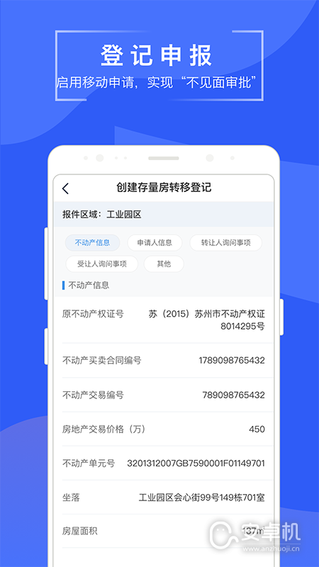 苏易登最新版免费版下载直装
