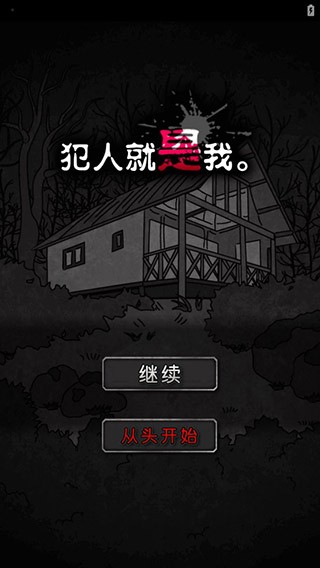 犯人就是我汉化版游戏玩法介绍1