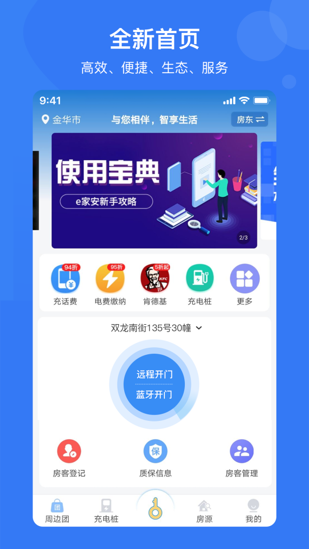 e家安最新版v4.9.8