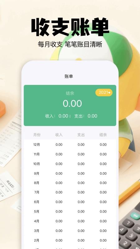 咔咔记账手机版