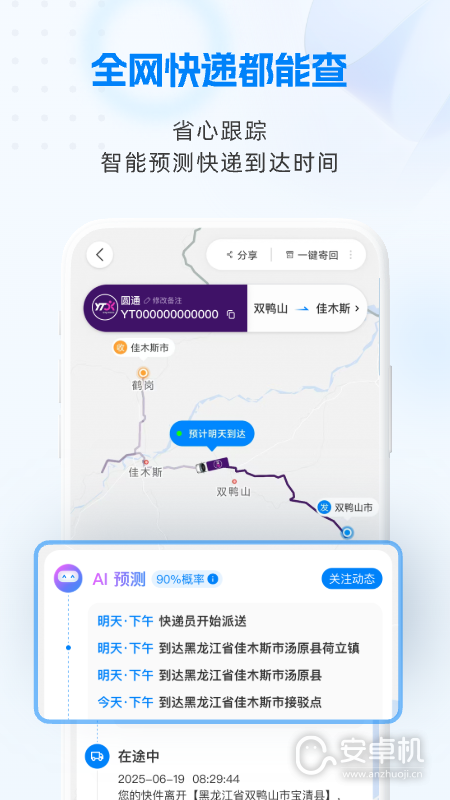 快递100免费版下载直装
