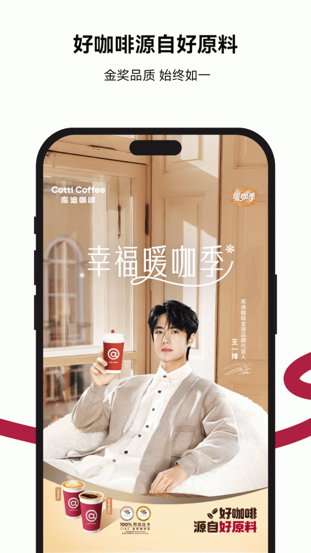 库迪咖啡app官方版v2.6.2