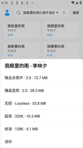 苏澜音乐app