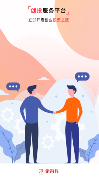 企名片创投