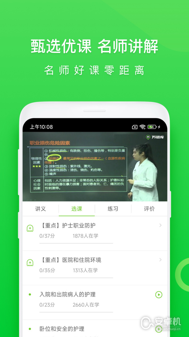 执业护士万题库免费版下载直装