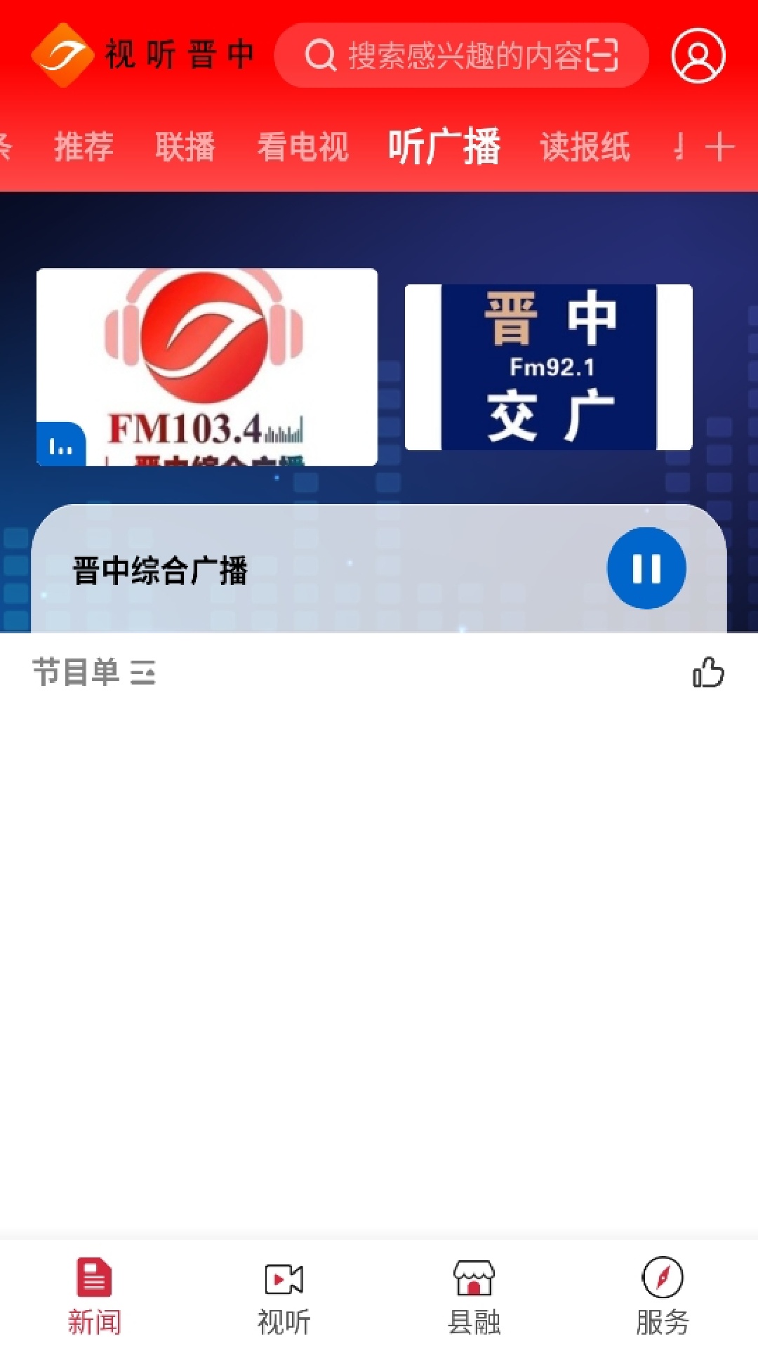 视听晋中安卓版v4.6.1 安卓版