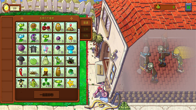 pvz重生版移动免费下载