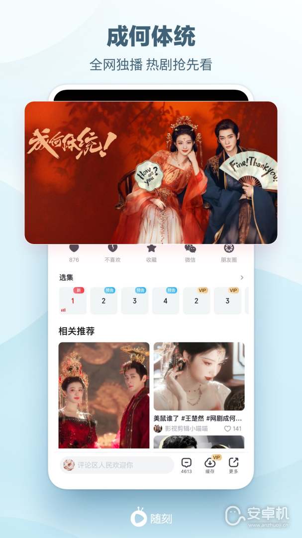 爱奇艺随刻免费版下载直装