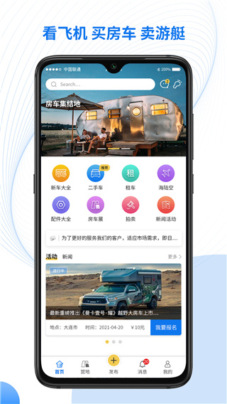 房车集结地 v2.3.4 手机版本v2.3.4 安卓版