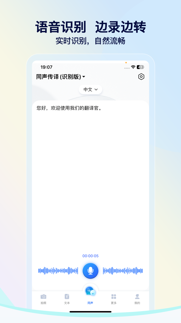 我们的翻译官最新版v2.1.1