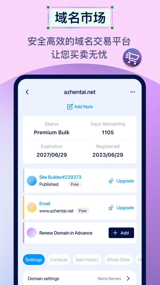 dynadot最新版v3.12.2