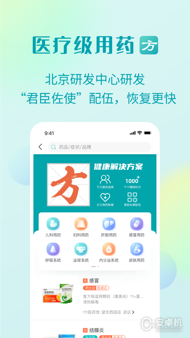 111医药馆免费版下载直装