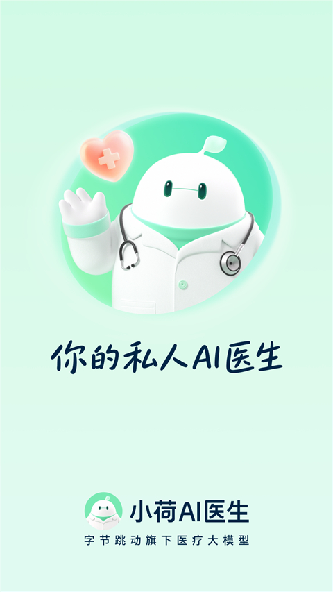 小荷AI医师最新版免费 v2.9.2手机版v2.9.2 安卓版