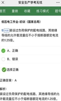 学考无忧app