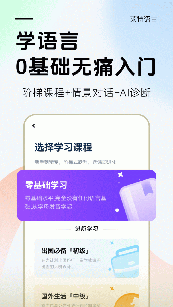 莱特阿拉伯语学习最新版v2.5.8