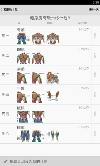 健身宝典手机版