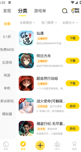 闪玩2025最新版免广告