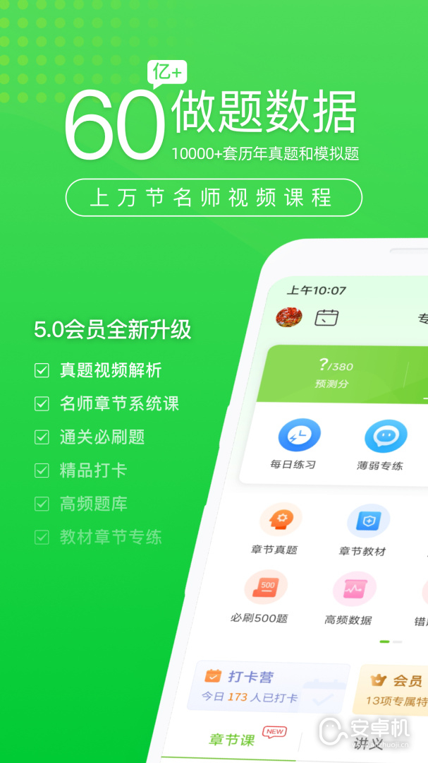 执业护士万题库免费版下载直装