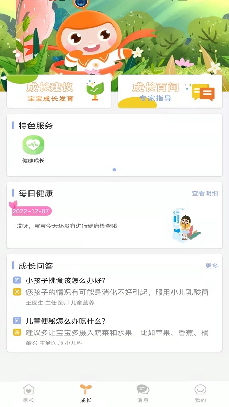 阿童目家长版软件v4.0.25