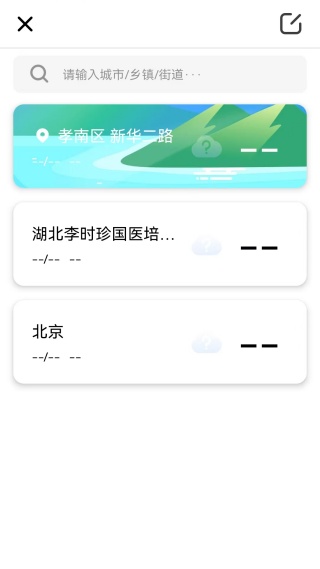 秒测天气app