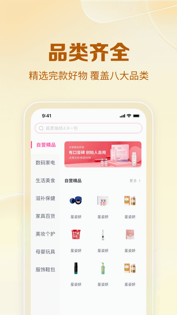 公主购最新版v8.10.3