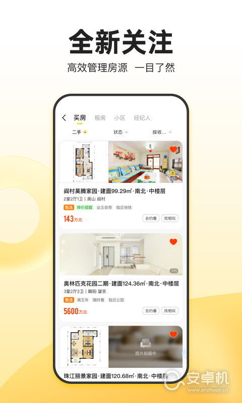 我爱我家免费版下载直装