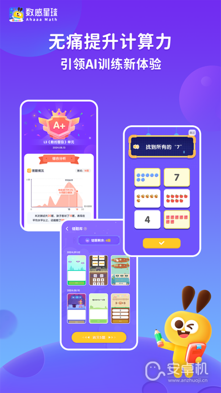 数感星球免费版下载直装