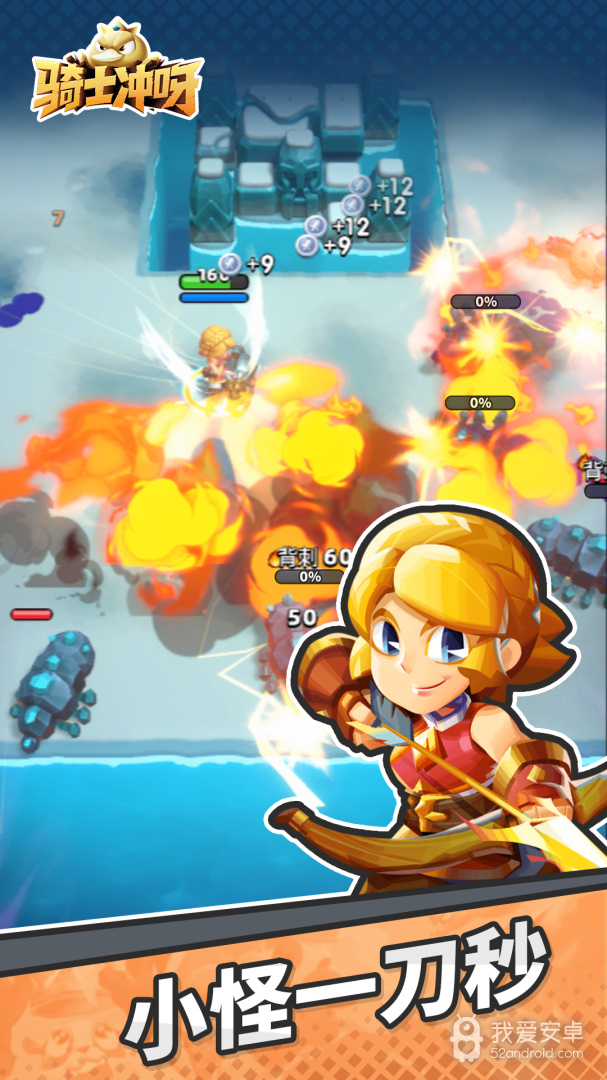 骑士冲呀安卓版1.20.101