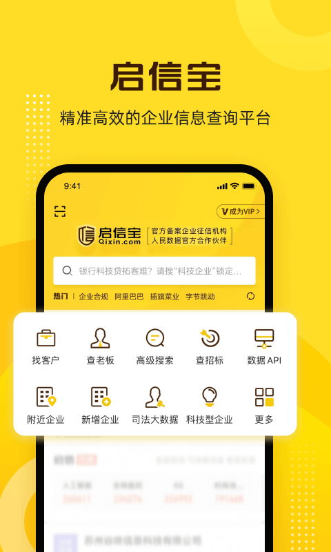 启信宝app手机版v9.49.00